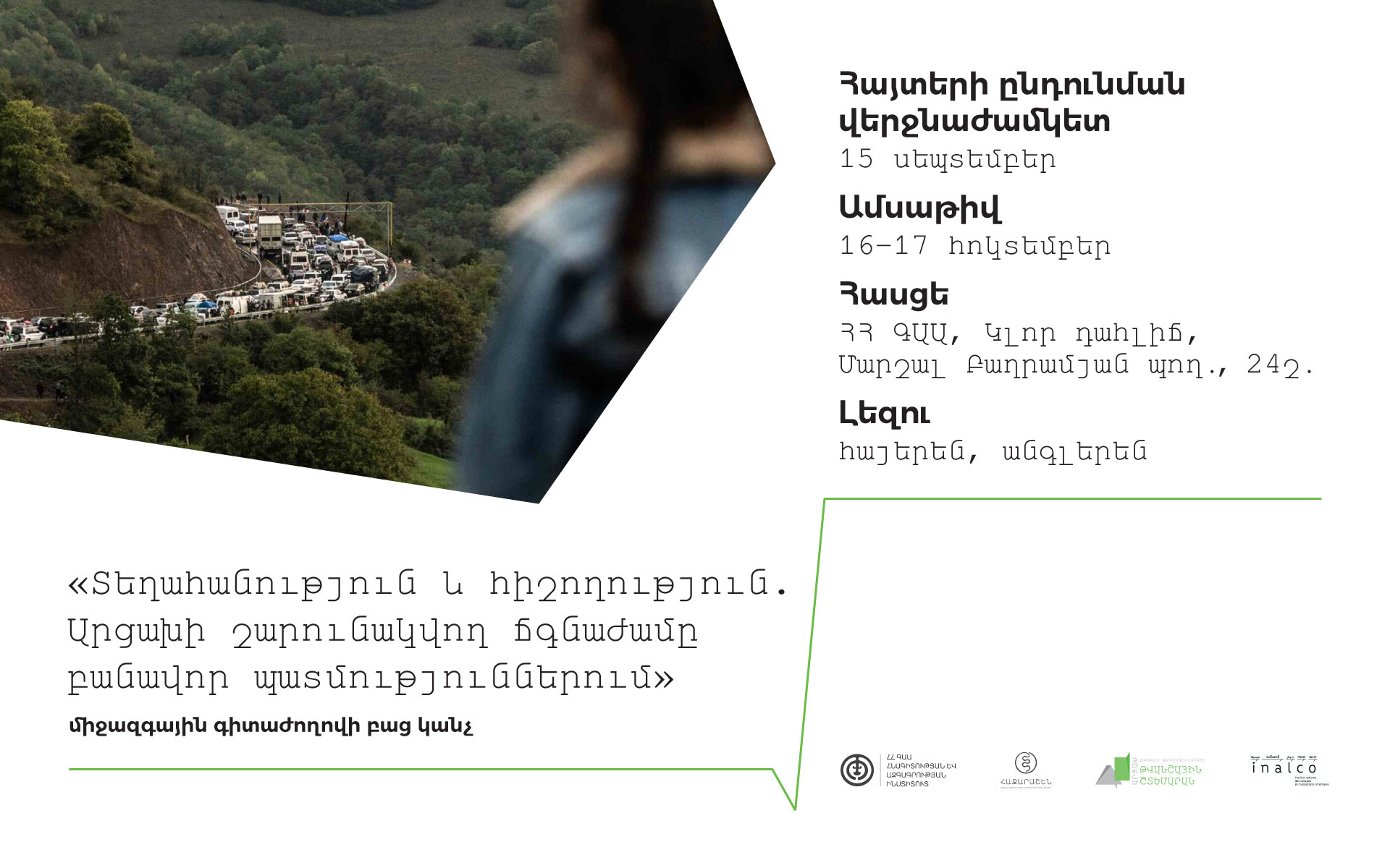 Տեղահանություն և հիշողություն․ Արցախի շարունակվող ճգնաժամը բանավոր պատմություններում